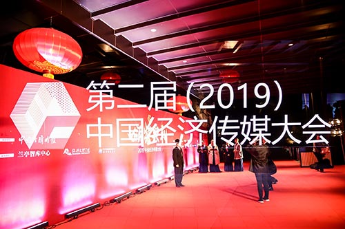 台州2019中国经济传媒大会现场拍摄